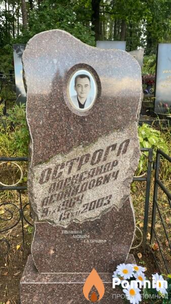 Острога Александр Леонидович