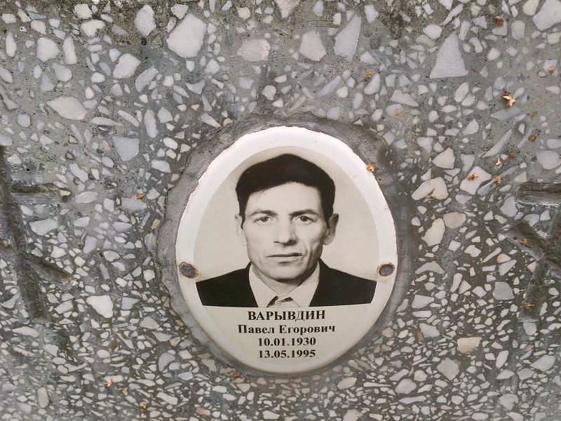 Варывдин
