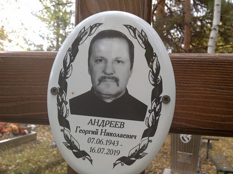 Андреев