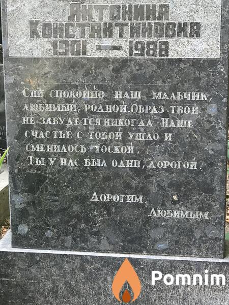 Стародубцева Антонина Константиновна