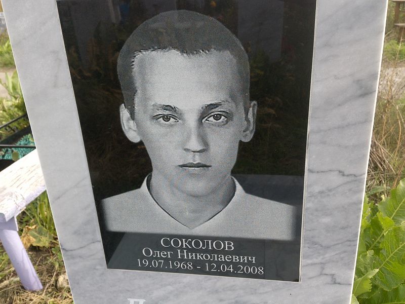 Соколов