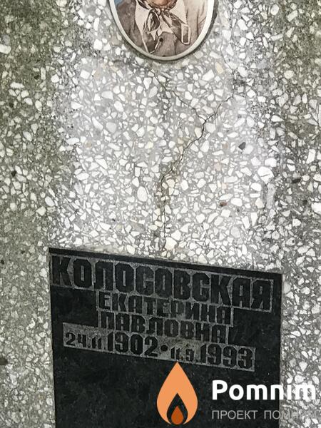 Колосовская Екатерина Павловна