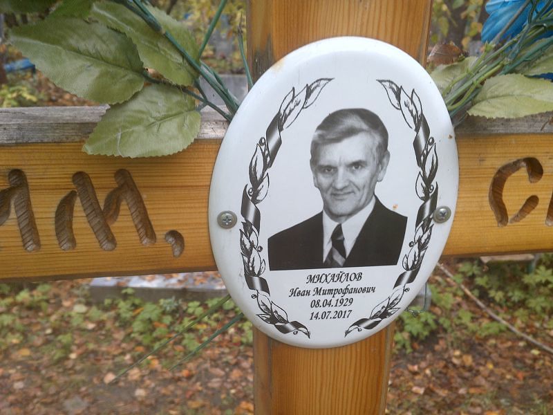 Михайлов