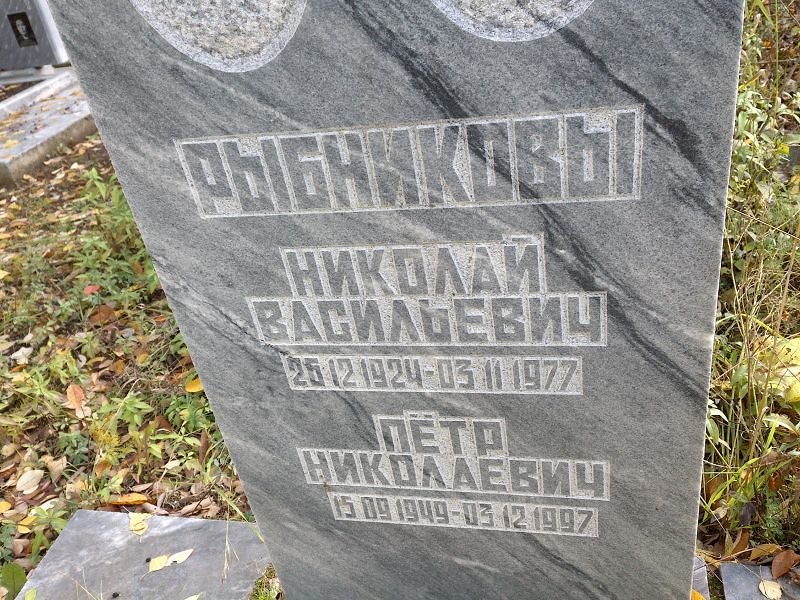 Рыбников