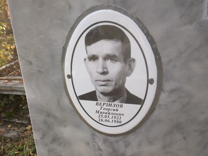 Верзилов