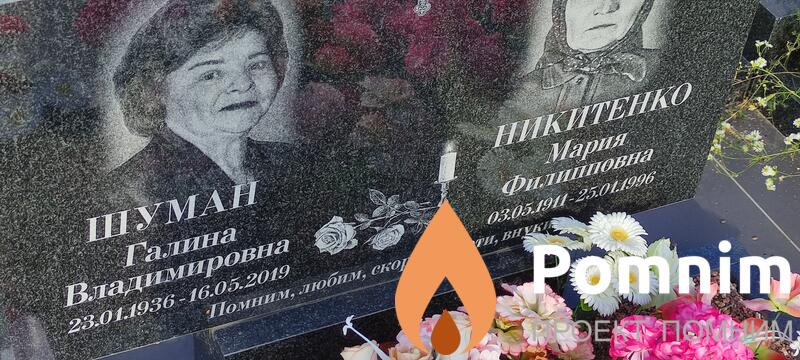 Шуман Галина Владимировна