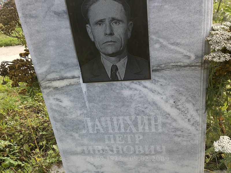Лачихин