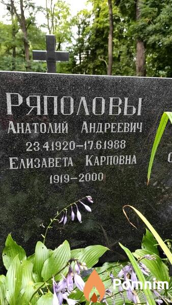 Ряполов Анатолий Андреевич