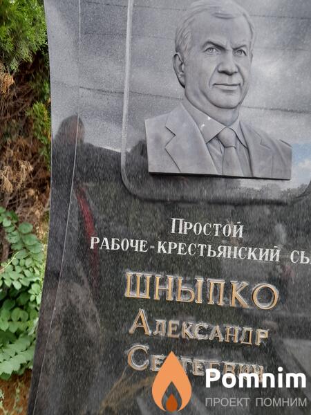 Шныпко Александи Сергеевич