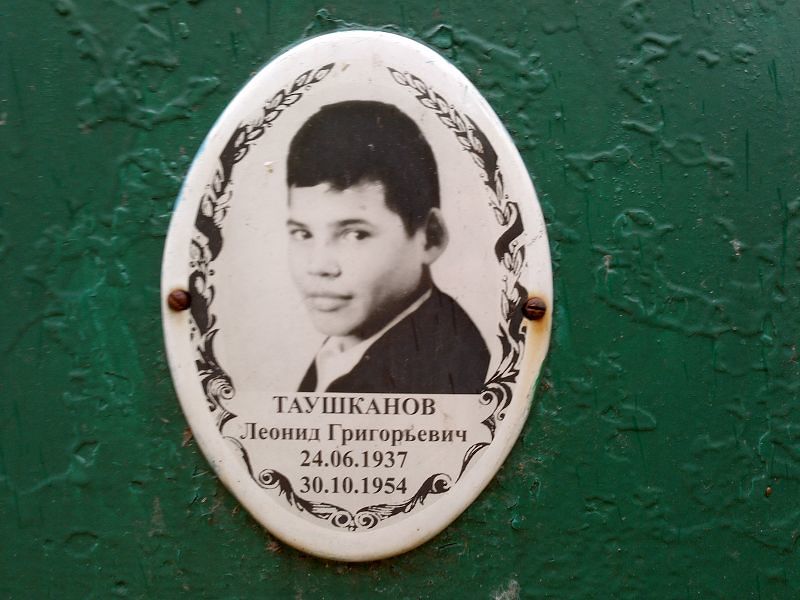 Таушканов