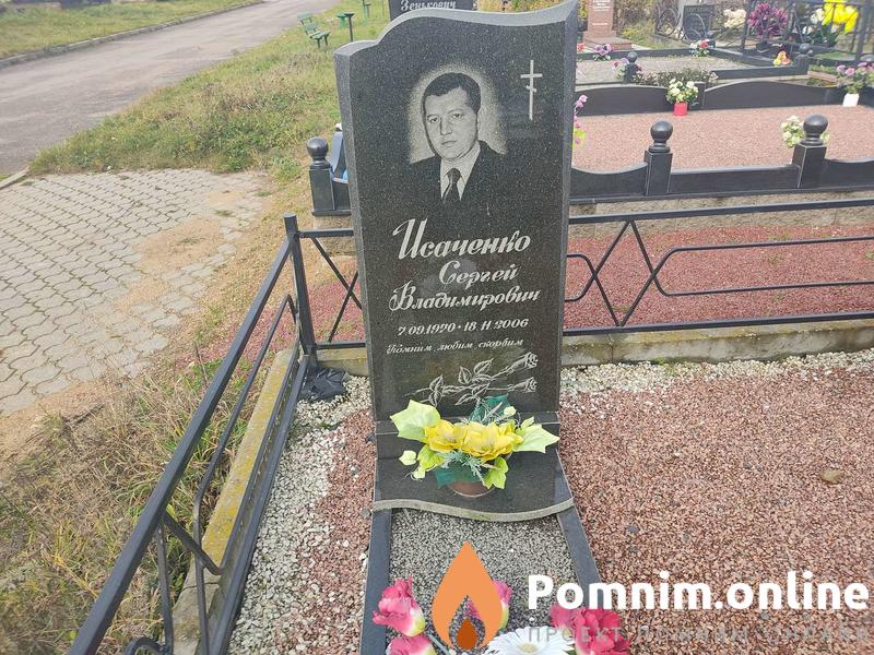 Исаченко Сергей Владимирович
