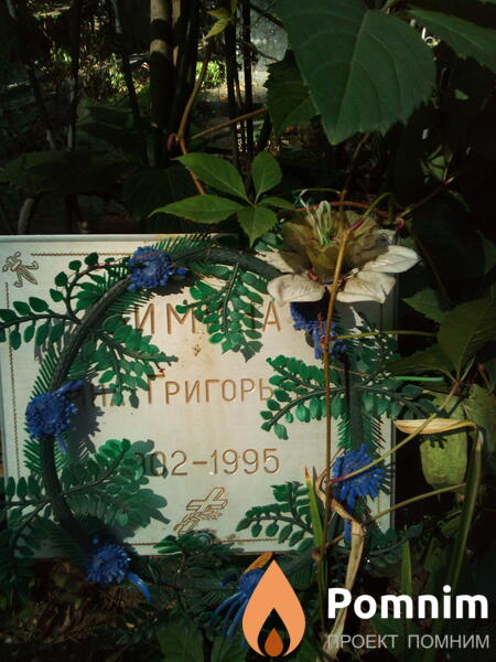 Зимина Анна Григорьевна
