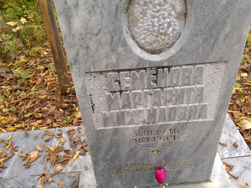 Семёнова