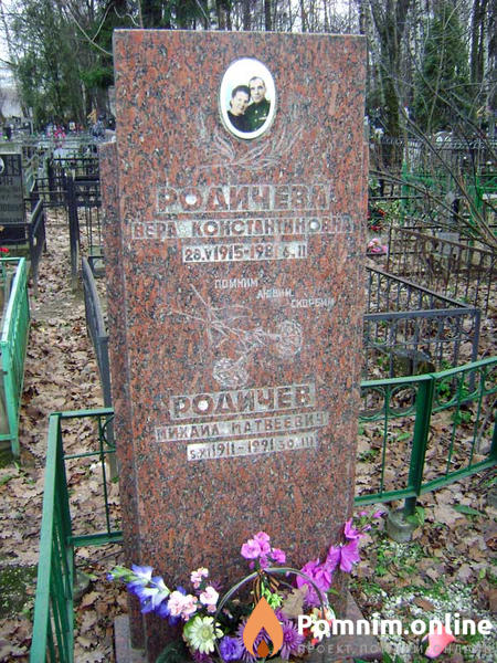 Родичева Вера Константиновна