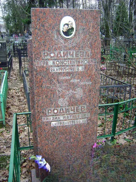 Родичева Вера