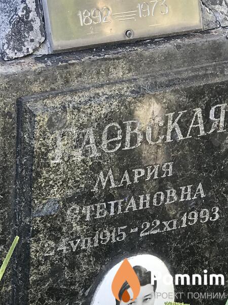 Глевская Мария Степановна