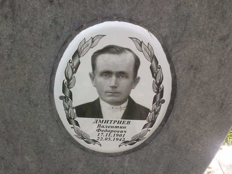 Дмитриев