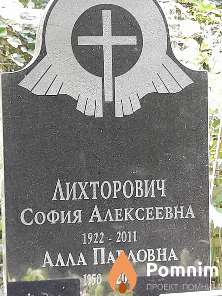 Лихторович Алла Павловна