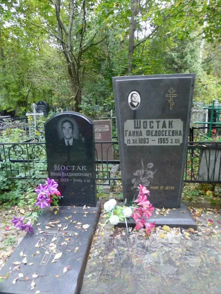 Шостак Иван