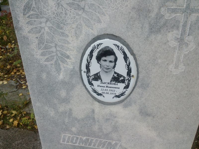 Лысякова