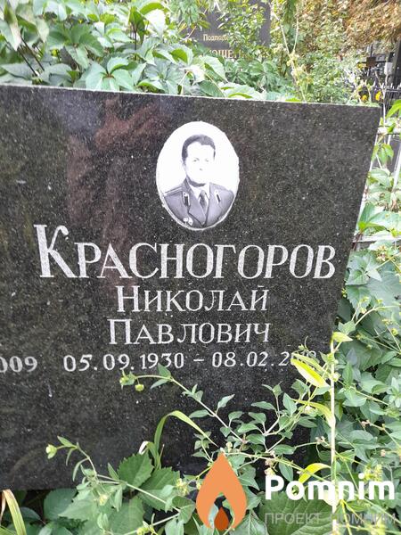 Красногоров Николай Павлович