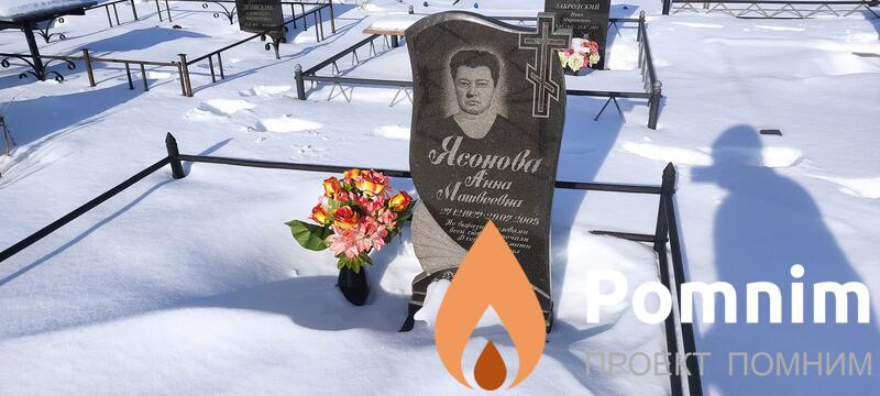 Ясонова Анна Матвеевна