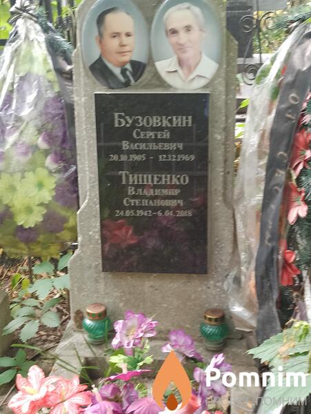 Тищенко Владимир Степанович