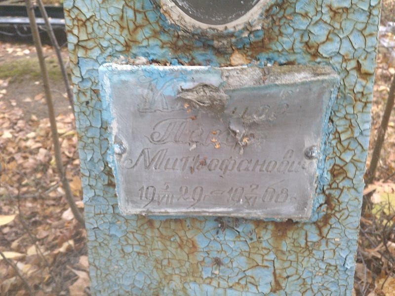 Митрофанович Петр
