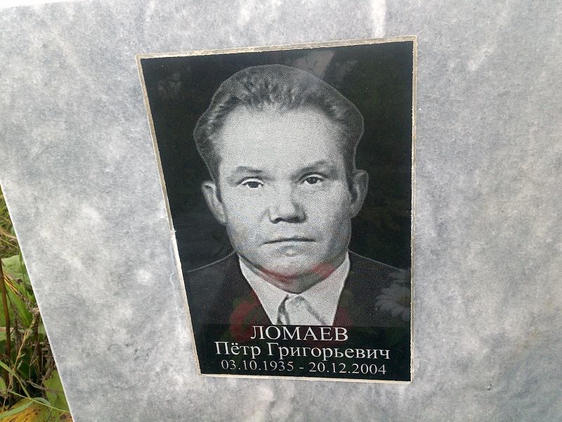Ломаев