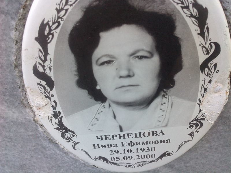 Чернецова
