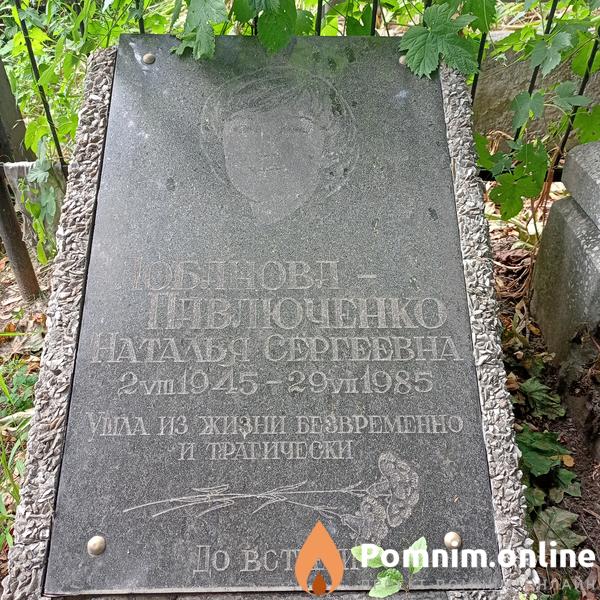 Любляновапавлюченко Наталья Сергеевна