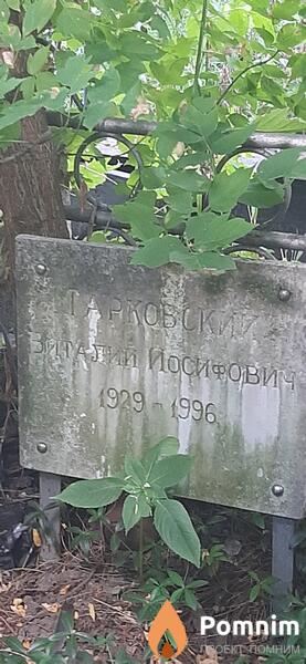 Тарковский Виталий Иосифович