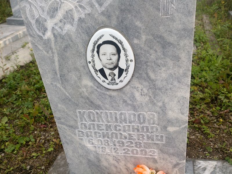Кокшаров