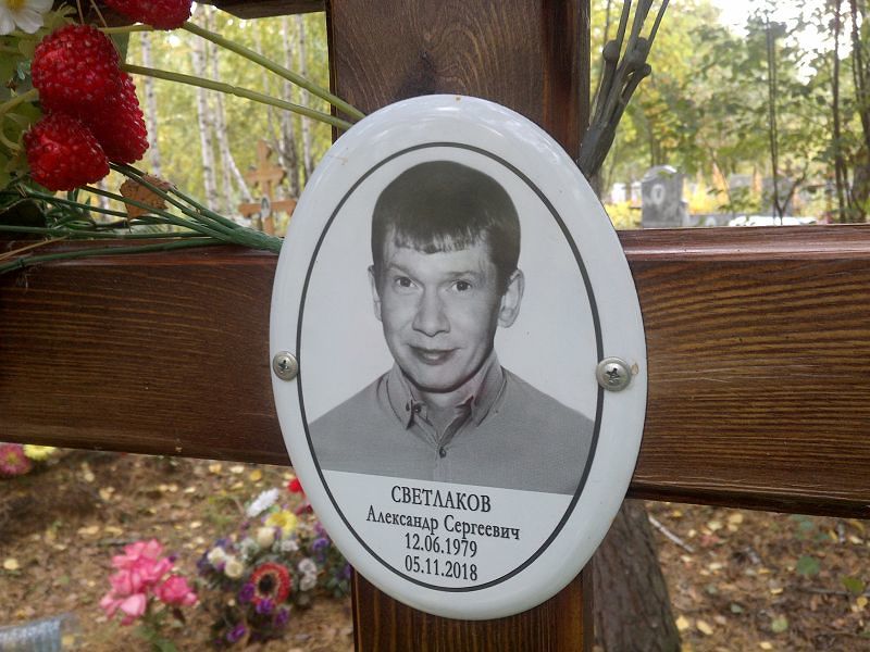 Светлаков
