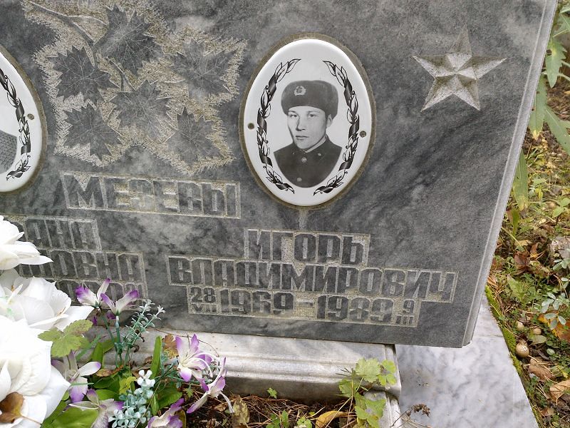 Мезёв