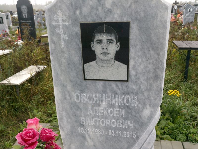 Овсянников