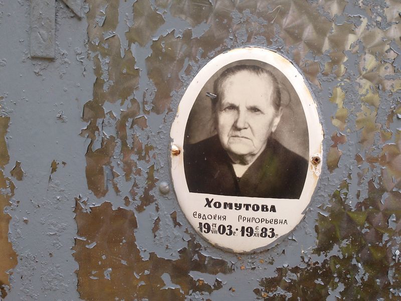 Хомутова