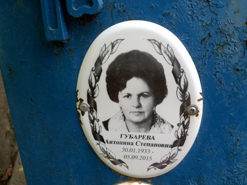 Губарева Антонина Степановна