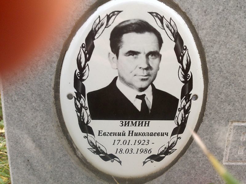 Зимин