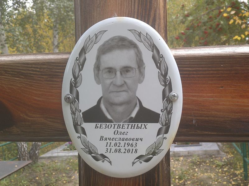 Безответных