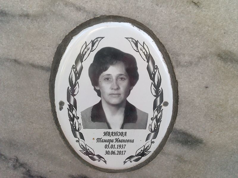 Иванова