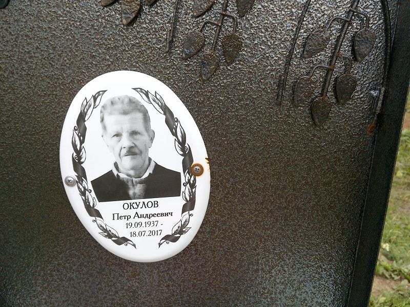 Окулов