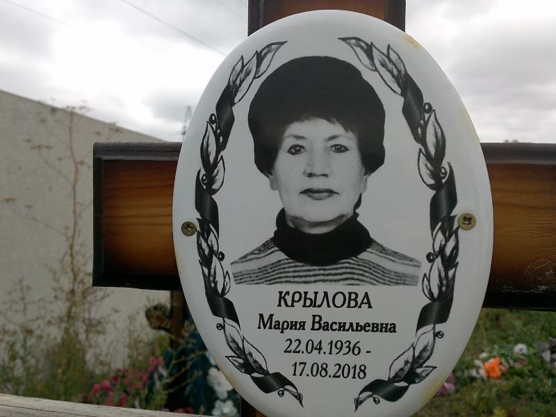 Крылова