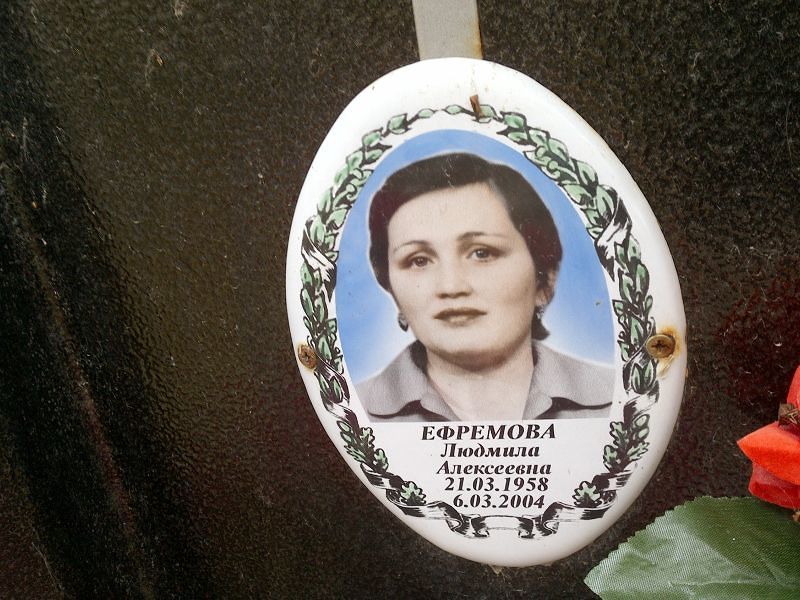 Ефремова