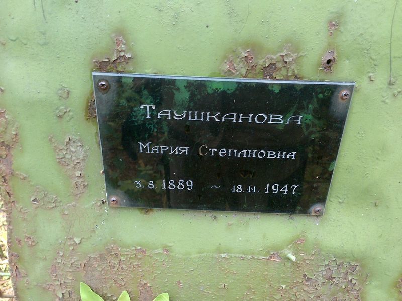 Таушканова