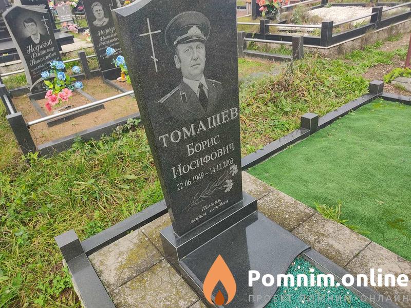 Томашев Борис Иосифович
