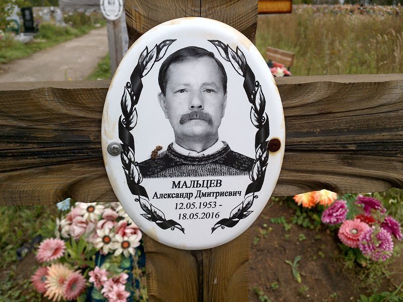 Мальцев