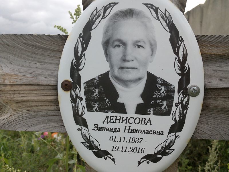 Денисова