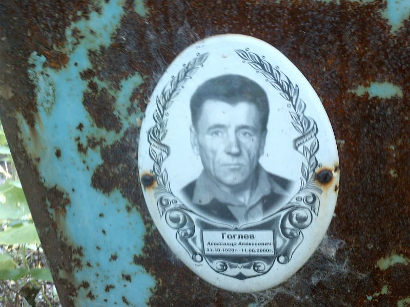 Гоглев