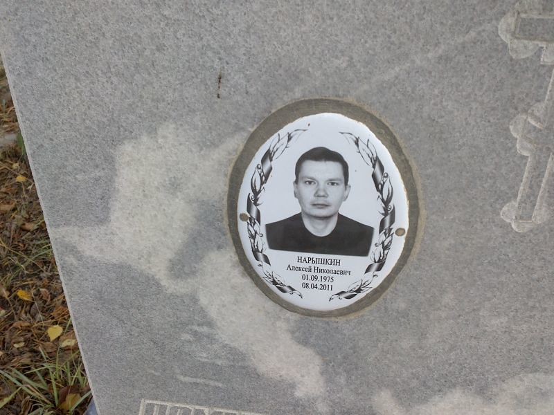 Нарышкин